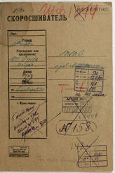 Akte 166. Akte Nr. 32-1944 der 4. Abteilung der Aufklärungsverwaltung (RU): die Luftstreitkräfte des Gegners  