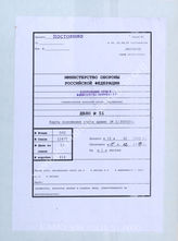 Akte 51. Unterlagen der Ia-Abteilung des AOK 2: Lage des AOK 2 am 15.2.1943, M 1:300.000. 
