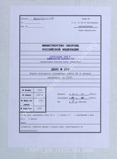 Akte 204. Unterlagen der Ia-Abteilung des AOK 4: Karte der Bereitstellungsräume und des 1. Ansatzes der 4. Armee, M 1:300.000 (Anlage zu GKdos 3333/41). 