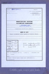 Дело 422. Документы оперативного отдела армейской группы «Бальк»: карта положения подчиненных корпусов и соединений, а также районов снабжения – по состоянию на 12.01.1945 г., М 1: 300 000.