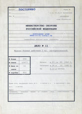 Akte 11. Unterlagen der Ia-Abteilung der 2. Infanteriedivision (mot.): Meldebuch der Division 20.9.-7.10.1939. 
