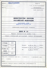 Akte 19. Unterlagen der Ia-Abteilung der 3. Infanteriedivision: KTB der Divisionsführung vom 1.1.-31.3.1940. 
