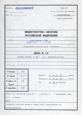 Akte 24. Unterlagen der Ia-Abteilung der 3. Infanteriedivision (mot.): Tätigkeitsberichte der einzelnen Abteilungen der Führungsabteilung der Division. 
