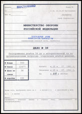 Akte 38. Unterlagen der Ia-Abteilung der 3. Infanteriedivision (mot.): Anlagen zum KTB der Division für den Juli 1941 – taktische Meldungen und Funksprüche von Einheiten und Truppenteile der Division u.a. 

