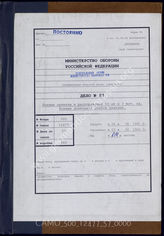 Akte 57. Unterlagen der Ia-Abteilung der 3. Infanteriedivision (mot.): Anlagen zum KTB der Division für den Zeitraum August-September 1941 – Tagesmeldungen des LVI. Armeekorps (mot.), des Arko 125 u.a. 

