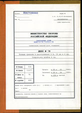 Akte 78. Unterlagen der Ia-Abteilung der 4. Infanteriedivision: Anlagen zum KTB der Division für den Juni 1940 – taktische Meldungen und Funksprüche der Regimenter, Bataillone und Abteilungen der Division u.a. 
