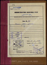 Akte 109. Unterlagen der Ia-Abteilung der 8. Infanteriedivision: KTB der Division vom 10.-26.5.1940. 

