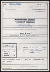 Akte 111. Unterlagen der Ia-Abteilung der 8. Infanteriedivision: Gefechtsbericht der Division über die Kämpfe an der belgischen Maas, den Vormarsch zur belgischen-französischen Grenze und die Gefechte im Raum Bouchain vom 10.-30.5.1940. 

