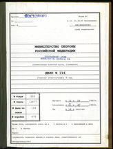 Akte 116. Unterlagen der Ia-Abteilung der 9. Infanteriedivision: Kriegsrangliste der Division – Stand Juni 1940, Feindlagemeldungen u.a. 

