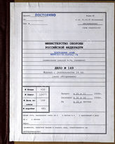 Akte 149. Unterlagen der Ia-Abteilung der 14. Landwehrdivision (am 1.1.1940 zur 205. Infanteriedivision umgebildet): KTB der Division, 21.11.-31.12.1939. 
