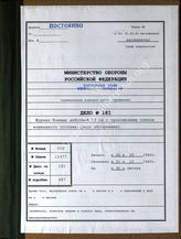 Akte 181. Unterlagen der Ia-Abteilung der 19. Infanteriedivision: KTB Nr. 4, 9.6.-31.10.1940, einschließlich Kriegsrangliste. 
