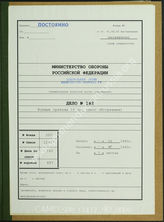 Дело 182. Документы оперативного отдела 19-й пехотной дивизии: приказ по дивизии о переброске частей в выжидательный район для наступления на Маас.