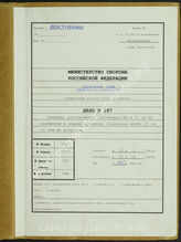 Akte 187. Unterlagen der Kranken-Kraftwagen-Kompanie 21 der 21. Infanteriedivision: Anordnungen der Ib-Abteilung der Division für die Versorgung und zu Organisationsfragen sowie zur Behandlung der Zivilbevölkerung, Abschriften von Befehlen des AOK 18. 
