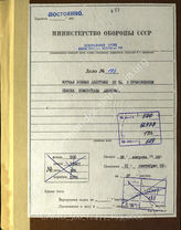 Akte 193. Unterlagen der Ia-Abteilung der 23. Infanteriedivision: KTB des Kommandos der Division, 26.8.-21.9.1939 (Polenfeldzug), einschließlich Kriegsranglist. 
