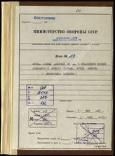 Akte 207. Unterlagen der Ia-Abteilung der 25. Infanteriedivision: KTB Nr. 3 des Kommandos der 25. Infanteriedivision, einschließlich Kriegsrangliste und Angaben zu Gefechtsstärken und Verlusten. 
