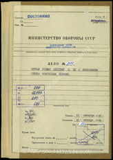 Akte 244. Unterlagen der Ia-Abteilung der 31. Infanteriedivision: KTB der Division, 10.9.-31.10.1939, einschließlich Kriegsrangliste. 

