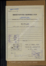 Akte 247. Unterlagen der Quartiermeisterabteilung der 31. Infanteriedivision: Tätigkeitsberichte der einzelnen Versorgungs- und rückwärtigen Einheiten...