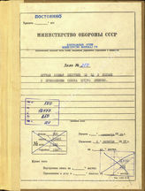 Akte 250. Unterlagen der Ia-Abteilung der 32. Infanteriedivision: KTB der Division, 1.9.-6.10.1940, einschließlich Verlustlisten und Stärkeangaben während des Feldzugs gegen Polen. 
