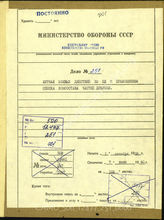 Akte 251. Unterlagen der Ia-Abteilung der 32. Infanteriedivision: KTB Nr. 1 der Führungsgruppe der Division, 1.10.1939-7.6.1940, einschließlich Kriegsrangliste. 
