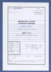 Akte 293. Unterlagen der Ic-Abteilung der 35. Infanteriedivision: Karte mit eingetragenen Ergebnissen der Luftaufklärung im Bereich des LVI. Panzerkorps, 18.-22.2.1944, M 1:100.000. 
