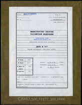Akte 300. Unterlagen der Ic-Abteilung der 35. Infanteriedivision: Kartenpausen zu den Meldungen des Ic der Division zu sowjetischen Spähtrupps, Motorengräuschen, Truppenbewegungen und sonstigen Aufklärungsmeldungen. 
