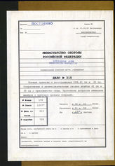 Akte 315. Unterlagen der Ia-Abteilung der 35. Infanteriedivision: Anlagen zum KTB, 1.-15.4.1944 – Zustandsberichte und Stärkemeldungen, Befehle der Division u.a. 
