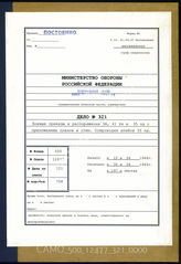 Akte 321. Unterlagen der Ia-Abteilung der 35. Infanteriedivision: Anlagen zum KTB, 15.-30.4.1944 – Zustandsberichte und Stärkemeldungen, Befehle der Division u.a. 
