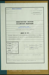 Akte 335. Unterlagen der Ia-Abteilung der 35. Infanteriedivision: Anlagen zum KTB, 20.6.-10.7.1944 – Zustandsberichte und Stärkemeldungen, Befehle der Division u.a. 
