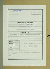 Akte 416. Unterlagen der Ia-Abteilung der Aufklärungsabteilung 36 (Kradschützenbataillon 36) der 36. Infanteriedivision (mot.): Besondere Anordnungen der Ib-Abteilung der Division für die Versorgung. 
