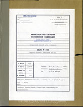 Akte 433. Unterlagen der Ia-Abteilung der 50. Infanteriedivision: KTB Nr. 11 der Division, 1.4.-15.6.1944. 
