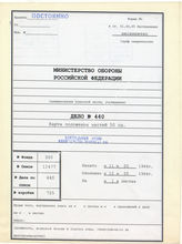Akte 440. Unterlagen der Ia-Abteilung der 50. Infanteriedivision: Karte zum Einsatz der Division im Raum Sewastopol, M 1:25.000, Stand – 11./12.5.1944. 

