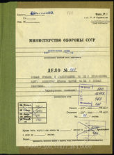 Akte 463. Unterlagen der Ia-Abteilung der 62. Infanteriedivision: Gefechtsberichte, Befehle, Weisungen und Funksprüche der Divisionsführung an die Regimenter u.a. 
