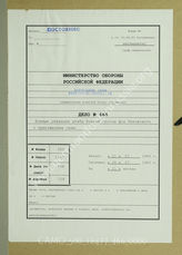 Дело 466. Документы оперативной части 354-го гренадерского полка 62-й пехотной дивизии: указания по ведению боевых действий для 3-го батальона 354-го гренадерского полка и др. документы.