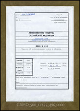 Akte 496. Unterlagen der Ia-Abteilung der 72. Infanteriedivision: Merkblatt zur Verwendung von Panzern bei der Verteidigung. 
