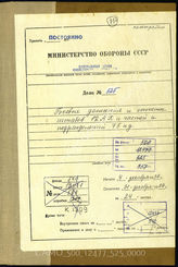 Akte 525. Unterlagen der Ic-Abteilung der 75. Infanteriedivision: Anlagen zum KTB – Schriftliche Meldungen (Morgen- und Tagesmeldungen), 1.-31.12.1939 u.a. 
