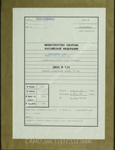 Akte 534. Unterlagen der Ia-Abteilung der 76. Infanteriedivision: Meldung über Panzerabschüsse im Zeitraum 18.-30.9.1942. 
