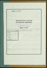 Akte 540. Unterlagen des Divisions-Nachrichtenführers 178 der 78. Sturmdivision: KTB des Divisions-Nachrichtenführers 178, 22.7.-31.12.1944, einschließlich Anlagen u.a. 
