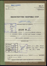 Akte 569. Unterlagen der Ia-Abteilung der 87. Infanteriedivision: Gefechtsberichte von Einheiten der Division, Übersetzungen während des Frankreichfeldzuges erbeuteter Dokumente u.a. 
