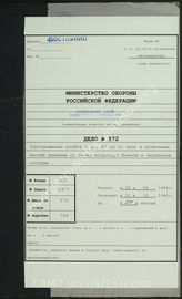 Akte 572. Unterlagen der Ib-Abteilung der 87. Infanteriedivision: Weisungen zur Gliederung der Versorgungstruppen, Tagesmeldungen zum Bestand an Waffen und Munition u.a. 
