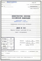 Akte 592. Unterlagen der Ia-Abteilung der 96. Infanteriedivision: KTB der Division, 21.9.1939-31.12.1939 zum Einsatz an der Westfront. 
