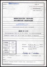 Akte 619. Unterlagen der Ia-Abteilung der 121. Infanteriedivision: Abschrift aus dem Bericht des OKH zu den Erfahrungen des Angriffes auf die Halbinsel Kertsch und Charkow. 
