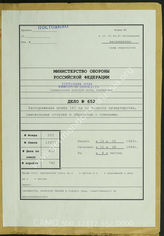 Akte 652. Unterlagen der Divisionsarztes der 161. Infanteriedivision: Merkblätter zur Behandlung von Überläufern, zu unerlaubten Entfernungen und Überläufern u.a. 
