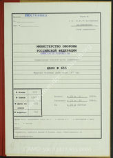 Akte 655. Unterlagen der Ia-Abteilung der 167. Infanteriedivision: KTB der Division, 26.11.1936-18.5.1940. 
