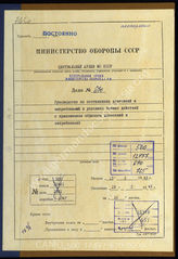 Akte 670. Unterlagen der Ib-Abteilung der 182. Infanteriedivision: Anweisung des Ib der Division zur Erstellung von Meldungen und Anforderungen im Einsatzfall. 
