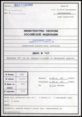 Akte 747. Unterlagen der Ia-Abteilung der 252. Infanteriedivision: Befehle und Verladeübersichten für die Einheiten der Division zur Verlegung des Verbandes aus Frankreich nach Polen. 
