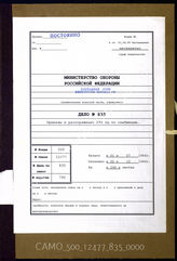 Akte 835. Unterlagen der Ib-Abteilung der 299. Infanteriedivision: Anlage-Band Nr. 1 zum KTB der Ib-Abteilung der Division, 1.7.-30.9.1944 – Weisungen der Heeresgruppe Mitte u.a. 

