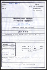 Akte 941. Unterlagen der Ia-Abteilung der 562. Volksgrenadierdivision: Schriftverkehr zur Übermittlung von Listen mit gültigen Kriegsstärkenachweisen an die Einheiten des Verbandes. 

