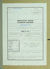 Akte 956. Unterlagen der Ia-Abteilung der 1. Gebirgsdivision: Gefechtsbericht des Führungsstabes der 1. Gebirgsdivision über den Frankreichfeldzuges – 2. Exemplar (mit Lücken). 
