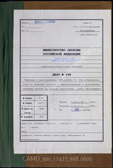 Akte 968. Unterlagen der Ia-Abteilung der 2. Gebirgsdivision: Meldungen an das Gebirgskorps Norwegen, Gliederungsübersichten, Funk- und Fernsprüche u.a. 
