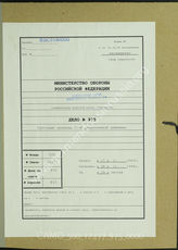 Akte 975. Unterlagen der IIa-Abteilung der 21. Luftwaffen-Felddivision: Tagesbefehle der IIa-Abteilung der Division zu Personal-, Disziplin- und Verwaltungsfragen u.a. 
